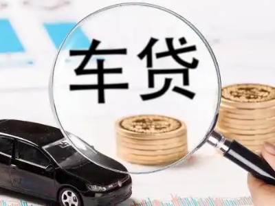 芒康车辆抵押贷款什么情况会被认定为是违规?